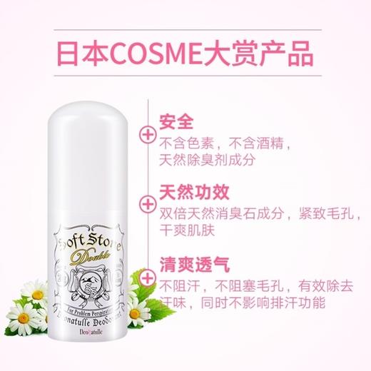 日本 止汗石deonatulle杜得乐净味腋下去异味止汗石露膏狐臭消臭石（007849） 商品图3