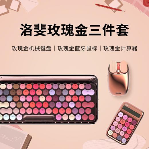 已下架【100代金券】LOFREE/洛斐玫瑰金绽放三件套 颜值控超爱复古打字机蓝牙机械键盘 [福利品] 商品图1