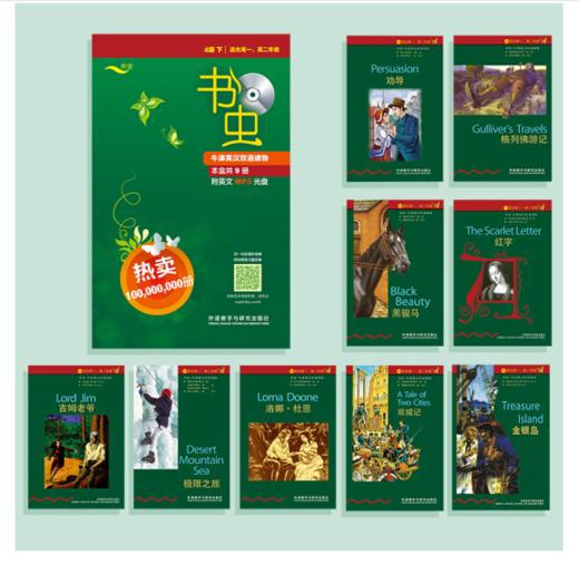 书虫·牛津英汉双语读物：4级上/下（高一、高二 套装共9册 附MP3光盘2张） 商品图2
