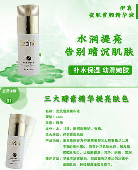 伊真 三维酵素瓷肌雪颜两件组合 美白淡斑去黄气