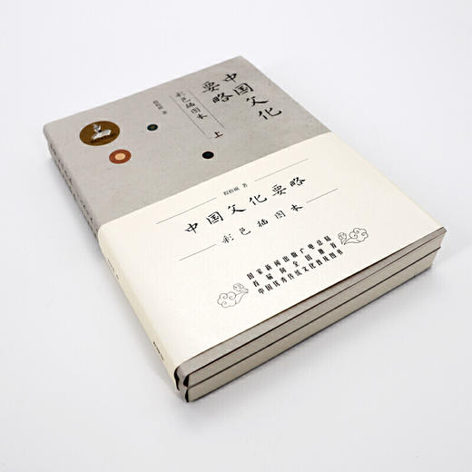 中国文化要略 彩色插图本（全2册）程裕祯 商品图4