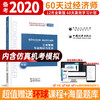 【旗舰店】工商管理专业知识与实务 中级 60天过经济师 精选章节习题集 中级经济师辅导系列 工商行政管理 资格考试参考资料 商品缩略图1
