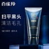 百雀羚草本男士水能保湿黑炭抗黑头洁面膏100g 商品缩略图0