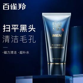 百雀羚草本男士水能保湿黑炭抗黑头洁面膏100g