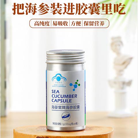【第二件半价】海参胶囊16g（200mg/粒*40粒*2瓶） 商品图1