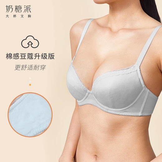 奶糖派棉感薄款透气包容上托稳定豆蔻文胸大胸专属少女大罩杯内衣 商品图3