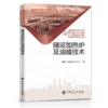 【旗舰店】储运加热炉及油罐技术 热工设备 油品储存 输油站库 专业理论知识 原理结构 操作维护保养 设备修理 常见故障 案例分析 商品缩略图1