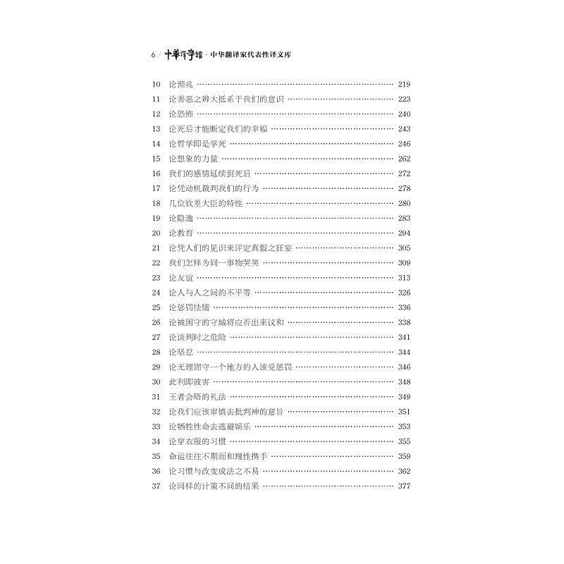 试读PDF-9787308207720(1-1)-中华翻译家代表性译文库_梁宗岱卷_010.jpg