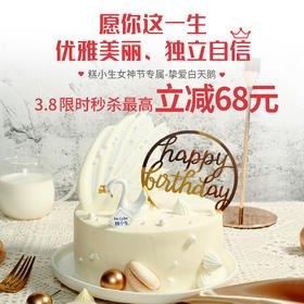 女神节专属【挚爱白天鹅】送给优雅、美丽的天鹅般女神！前100份下单送价值38元的丝巾礼盒一份~（福州）