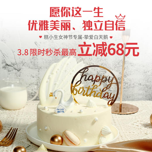 女神节专属【挚爱白天鹅】送给优雅、美丽的天鹅般女神！前100份下单送价值38元的丝巾礼盒一份~（福州） 商品图0