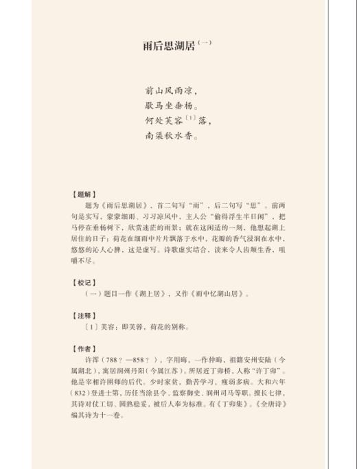 《唐诗画谱》 商品图7