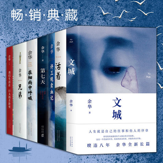 余华经典作品全集7册 商品图1