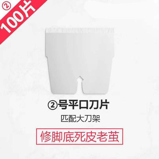 金利士一次性修脚刀  一次性刀片100片1盒  死皮甲沟炎灰指甲 商品图2