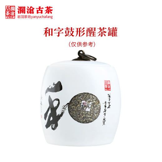 澜沧古茶茶具【和字鼓形醒茶罐】陶瓷茶叶储存罐可装100克左右 商品图0