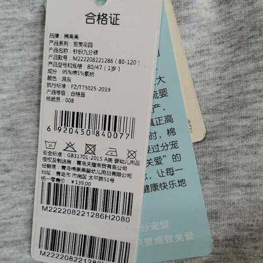 棉果果夏季女童小毛圈针织九分裤M222208221286 商品图3