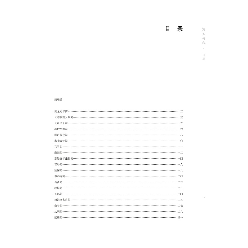 试读PDF-9787308209175(1-1)-万里同文:新疆出土汉文书迹集萃(典藏版)_029.jpg