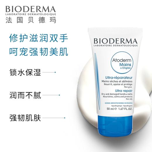 保税|  Bioderma贝德玛便携倍护滋润保湿补水嫩肤防干裂手霜男女50ml新包装 商品图2
