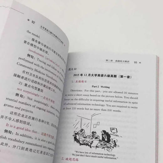【旗舰店】有道考神 大学英语六级写作满分30天必练 第三版 王菲老师四六级翻译真题精讲 专项强化训练模拟考试教材辅导书 商品图2