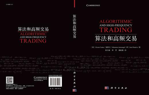 算法和高频交易/陈文斌，程晋，潘晗霜 商品图3