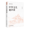 中华文化通识课 商品缩略图0