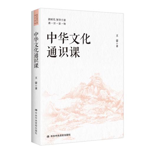 中华文化通识课 商品图0