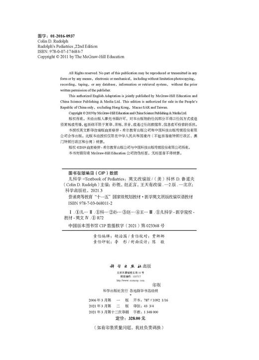 儿科学（英文改编版）/孙锟，赵正彦，王天有 商品图2
