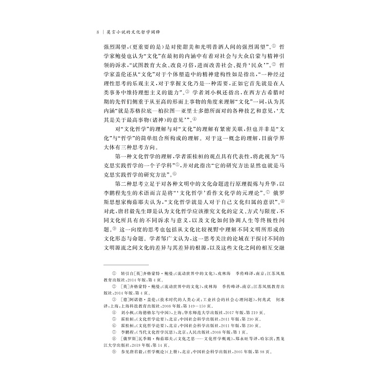 试读PDF-9787308208390(1-1)-莫言小说的文化哲学阐释_012.jpg