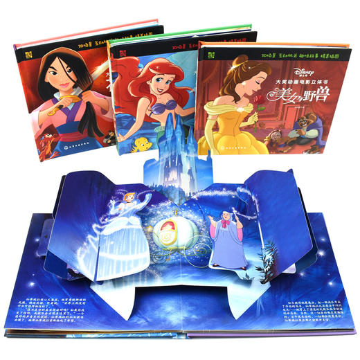 迪士尼大奖动画电影立体书（4册套装） 商品图4