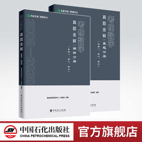 【旗舰店】有道考神 2022考研数学真题金解 2册含数一数二数三 真题分册含试卷和答案速查 解析分册按年份进行分类详解 高等数学