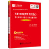 【旗舰店】备考2022 巴罗宏观经济学：现代观点笔记和课后习题详解 修订版 教材辅导附考研真题讲解 赠电子书大礼包 商品缩略图3