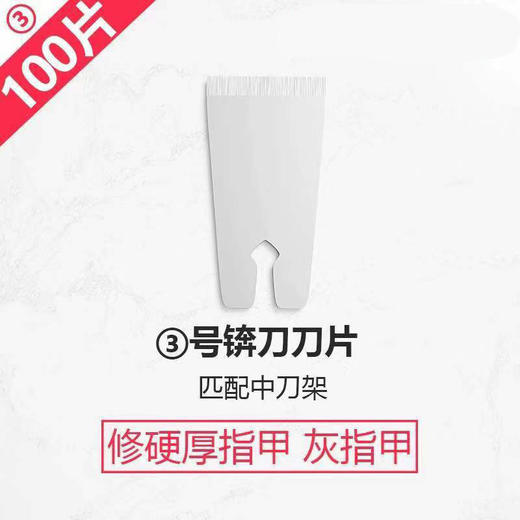 金利士一次性修脚刀  一次性刀片100片1盒  死皮甲沟炎灰指甲 商品图3