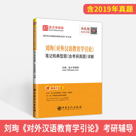 【旗舰店】刘珣《对外汉语教育学引论》笔记和典型题详解 北外汉语国际教育硕士考研参考教材辅导资料 对外汉语教育参考笔记 商品图2