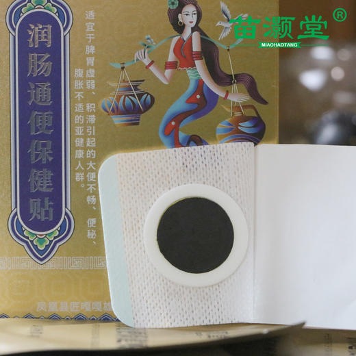 苗灏堂湘西膏贴润肠通便保健贴，20贴/盒 商品图4