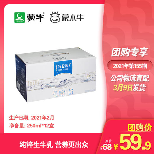 特仑苏低脂牛奶苗条装250ml×12盒 商品图0