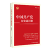 中国共产党历史通识课 商品缩略图0