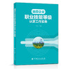 【旗舰店】油田企业职业技能等级认定工作实务 王建健 编著 9787511458964 中国石化出版社 商品缩略图1