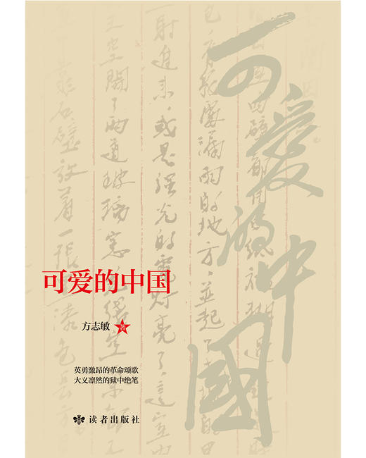可爱的中国 商品图2