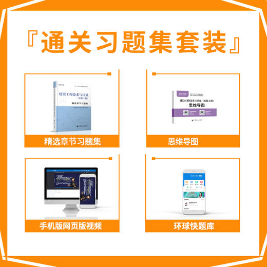 【旗舰店】建设工程技术与计量（安装工程）精选章节习题集 全国一级造价工程师职业资格考试·精选章节习题集 中国石化出版社 商品图2