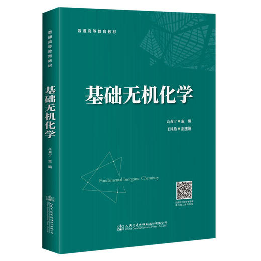 基础无机化学 商品图0