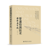 【旗舰店】管道检测技术探索与实践 管道 油气管道 检测 检测技术  9787511459589  中国石化出版社 商品缩略图2