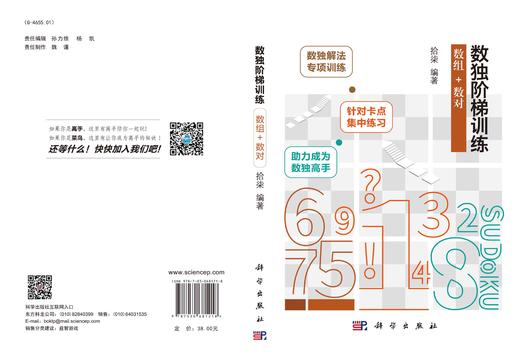数独阶梯训练.数组+数对/拾柒 商品图3