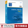 【旗舰店】备考2021 全国消防工程师考试一书通关 消防工程师资格考试备考资料 消防师考试资料 中国石化出版社 商品缩略图0