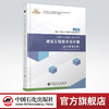 【旗舰店】建设工程技术与计量 土木建筑工程 全国一级造价工程师职业资格考试 名师讲义 同步强化训练 建筑造价管理 资格考试资料 商品缩略图0
