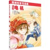 漫画电机/（日）森本雅之 商品缩略图0