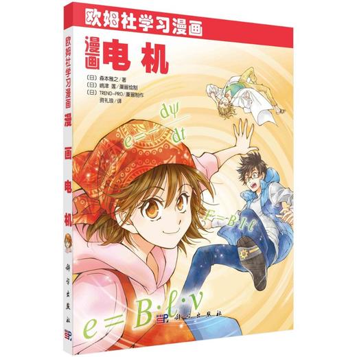 漫画电机/（日）森本雅之 商品图0