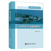 【官方旗舰店】石油石化污水处理减排技术中国石化出版社 商品缩略图1
