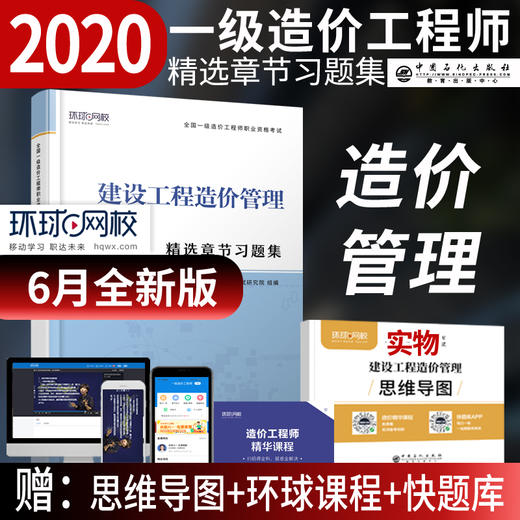 【官方旗舰店】建设工程造价管理 精选章节习题集 全国一级造价工程师职业资格考试·精选章节习题集  9787511458148 商品图1