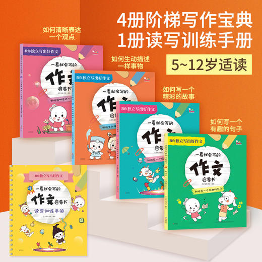 【赠手册】歪歪兔一看就会写的作文启蒙书 引导孩子独立写出好作文 小学生作文看图写话范文大全 老师推荐 童书 商品图1