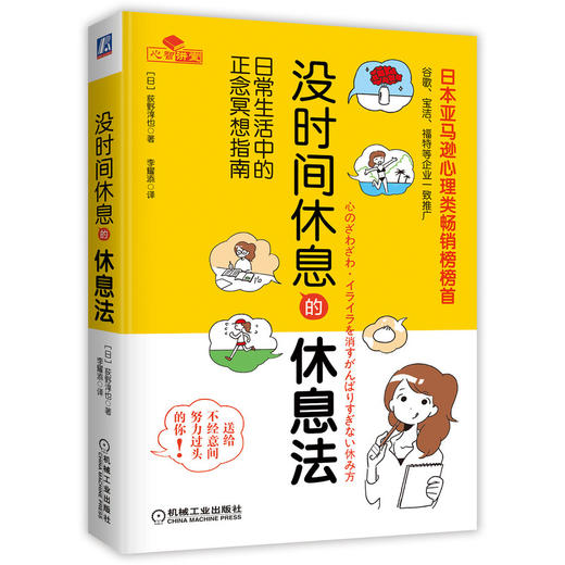 没时间休息的休息法 商品图0