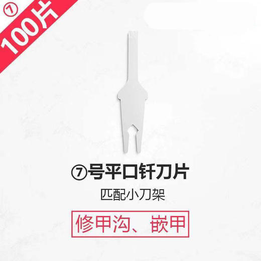 金利士一次性修脚刀  一次性刀片100片1盒  死皮甲沟炎灰指甲 商品图7